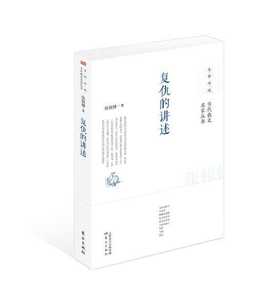复仇的讲述