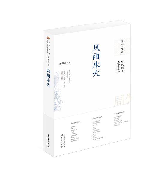 风雨水火