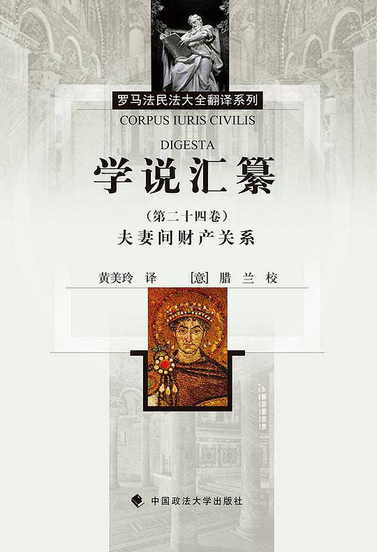 学说汇纂夫妻间财产关系