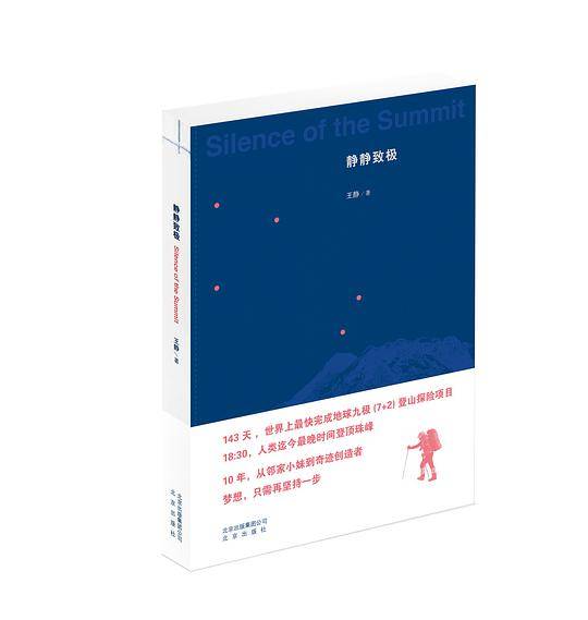静静致极