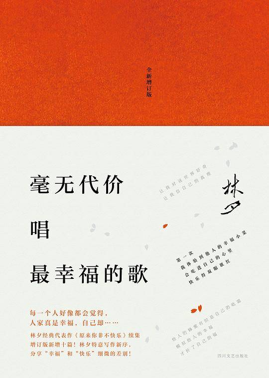 林夕：毫无代价唱最幸福的歌