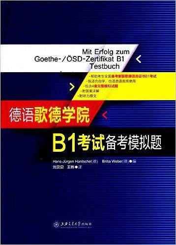 德语歌德学院B1考试备考模拟题
