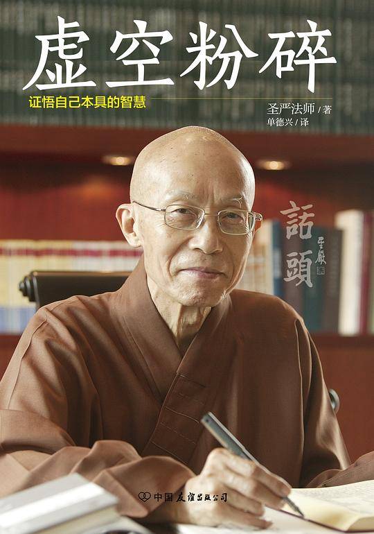 虚空粉碎
