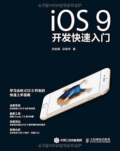 iOS9开发快速入门