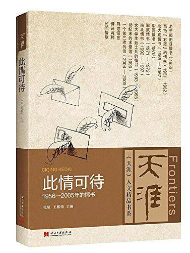 《天涯》精品人文书系