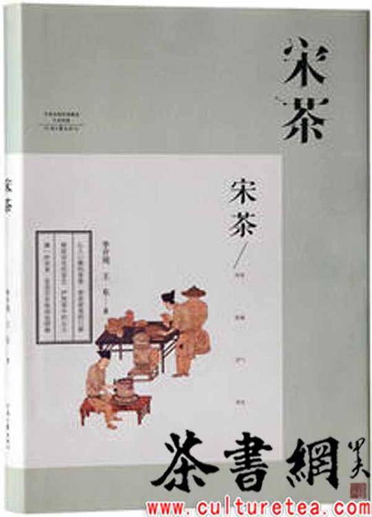 宋茶