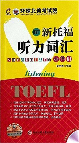 新托福听力词汇小伴侣