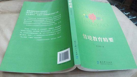 情境教育精要