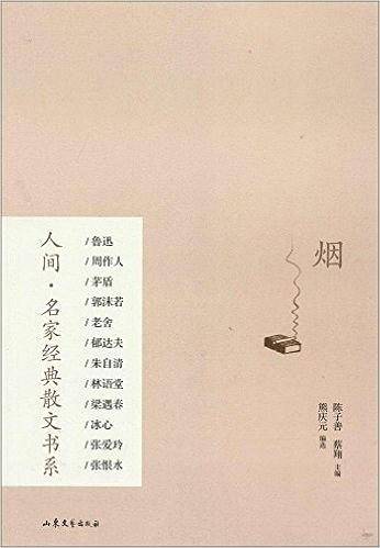 烟