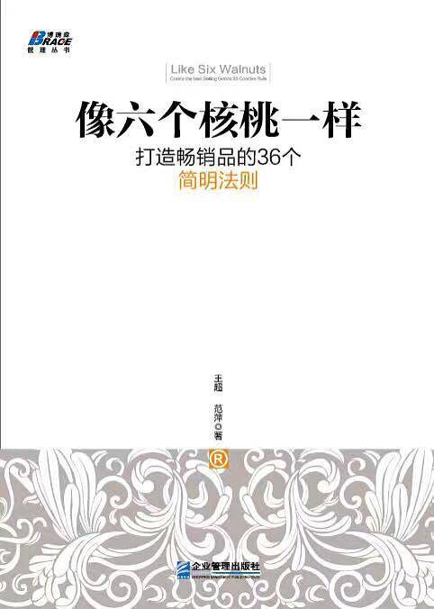 像六个核桃一样