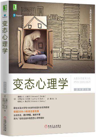 变态心理学