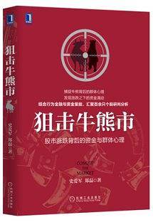 狙击牛熊市