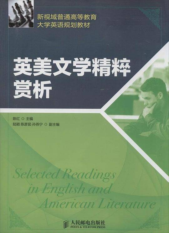 英美文学精粹赏析