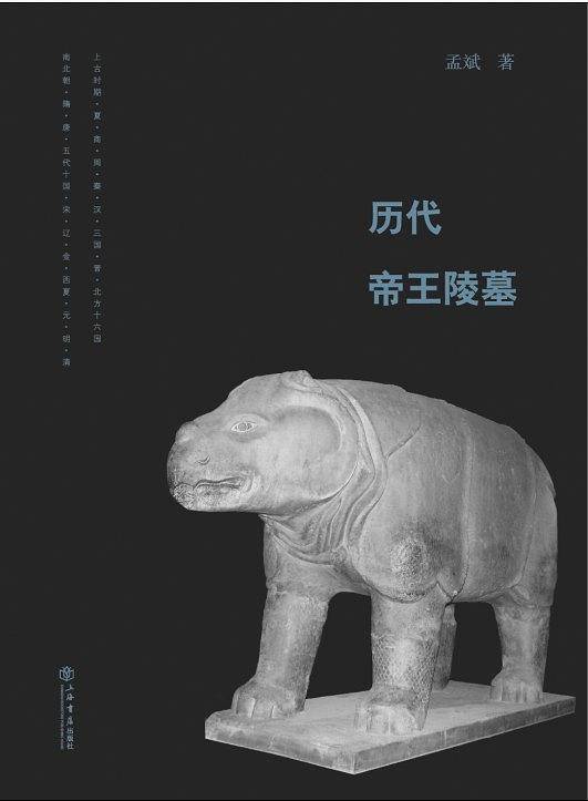 历代帝王陵墓