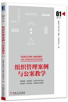 组织管理案例与公案教学