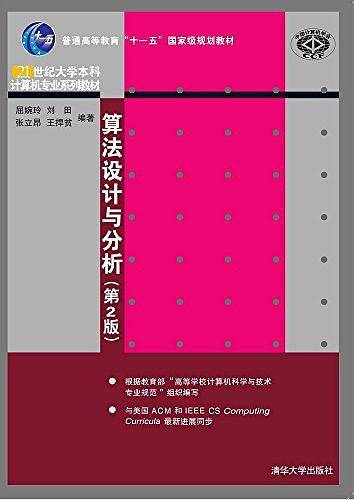 算法设计与分析