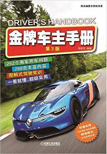 金牌车主手册