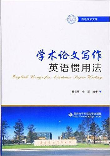 学术论文写作英语惯用法