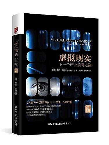 虚拟现实：下一个产业浪潮之巅