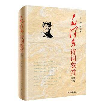 毛泽东诗词鉴赏