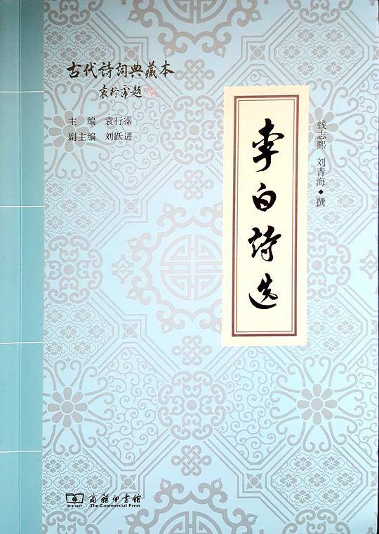 李白诗选