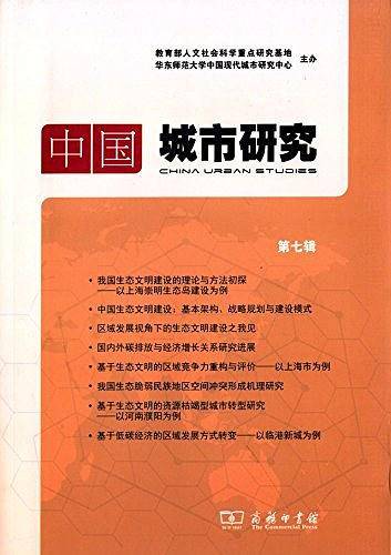 中国城市研究