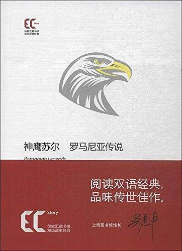 神鹰苏尔