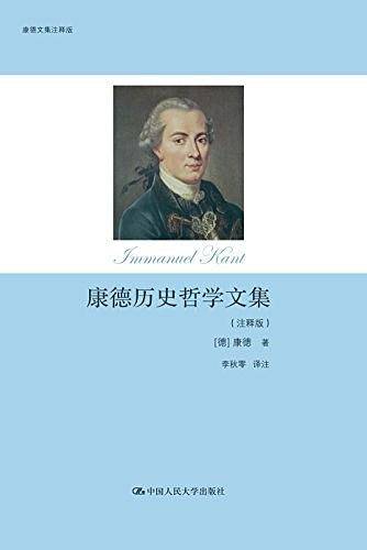 康德历史哲学文集