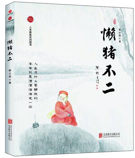 懒猪不二