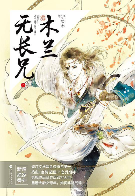 木兰无长兄7