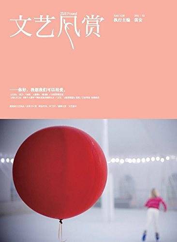 文艺风赏.你好我想我们可以相爱