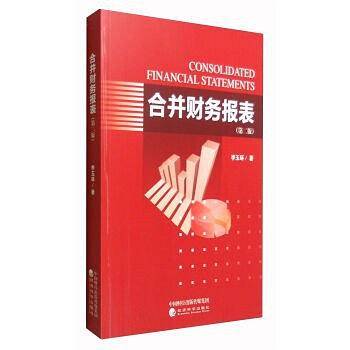 合并财务报表