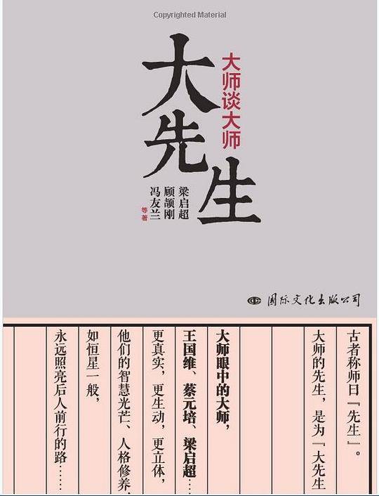 大先生:大师谈大师