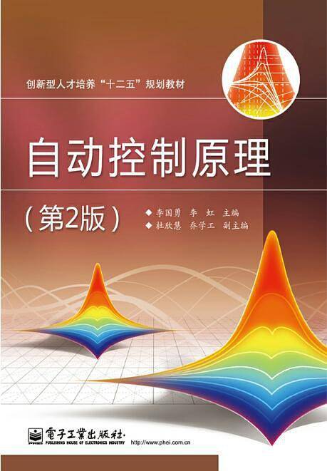 自动控制原理