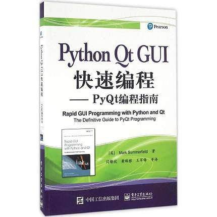 Python Qt GUI快速编程——PyQt编程指南