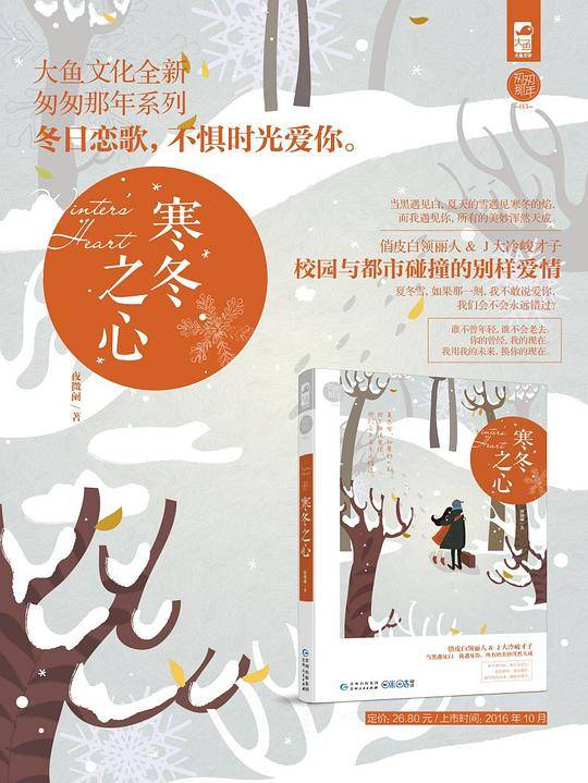 寒冬之心