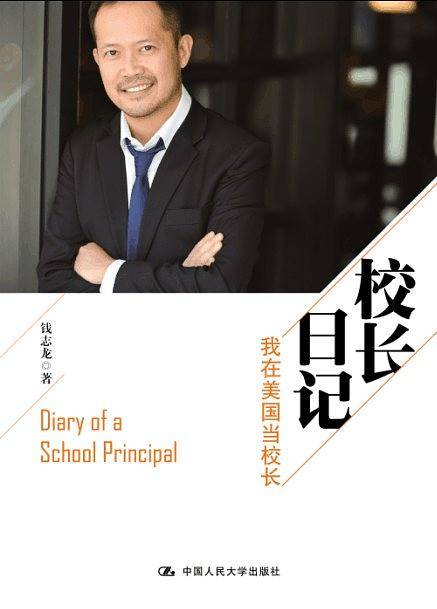 校长日记：我在美国当校长