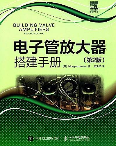电子管放大器搭建手册