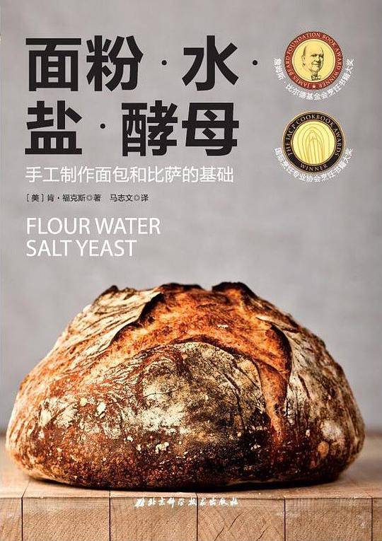 面粉・水・盐・酵母