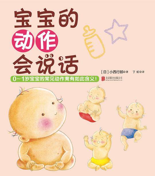《宝宝的动作会说话》