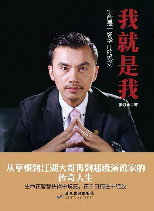 我就是我：生命是一场华丽的蜕变