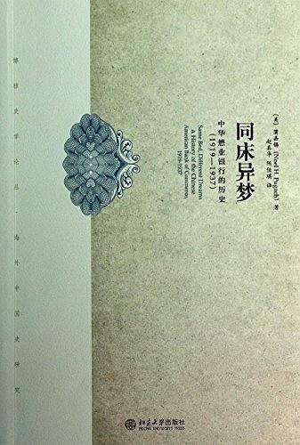 同床异梦：中华懋业银行的历史