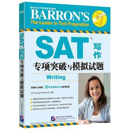 SAT写作专项突破与模拟试题