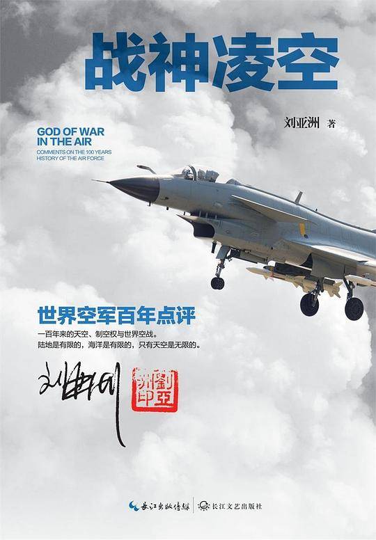 战神凌空――世界空军百年点评