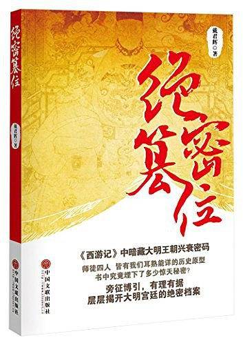 绝密篡位