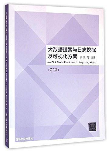 大数据搜索与日志挖掘及可视化方案――ELK Stack:Elasticsearch、Logstash、Kibana