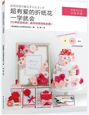 超有爱的折纸花一学就会