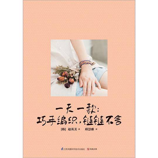 一天一款：巧手编织，链链不舍