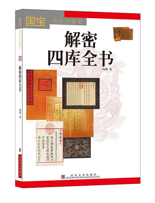 解密四库全书