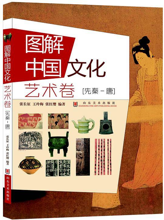 图解中国文化 艺术卷